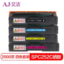 艾洁 理光SPC252C硒鼓四色套装 适用理光RicohSP C252SF 252DN打印粉盒硒鼓