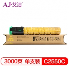艾洁 理光MP C2550C碳粉盒黄色 适用MP C2010;C2030;C2050;C2530;C2550
