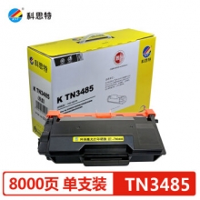 科思特（KST）TN3485粉盒 适用兄弟HL-5595DN 5590DN 5585D 5580D MFC 专业版