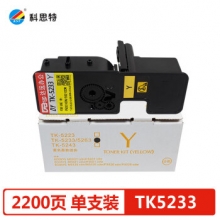 科思特 TK-5233粉盒 适用京瓷打印机P5021cdn P5021cdw（大容量）专业版 黄色 Y