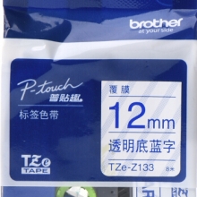 兄弟（brother）TZe-Z133 透明底/蓝字12mm不干胶打印纸标签色带