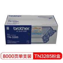 兄弟TN-3285粉盒MFC-8370DN/8880DN DCP-8085DN打印机