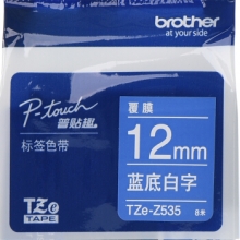 兄弟（brother）TZe-Z535 蓝底/白字12mm不干胶打印纸标签色带
