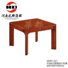 华都  HD9T-217  0.6米沙发旁边小方桌