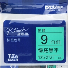兄弟（brother）TZe-Z721 绿底/黑字9mm不干胶打印纸标签色带