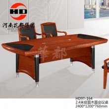华都  HD9T-164   2.4米皮面木面会议桌