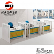 华都 HD9T-255 1.5米三人业务办事桌