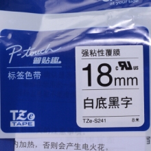 兄弟（brother）TZe-S241 白底/黑字(强粘性)18mm不干胶打印纸标签色带