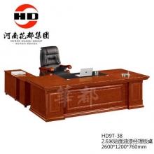 华都  HD9T-38   2.6米贴面油漆经理板桌