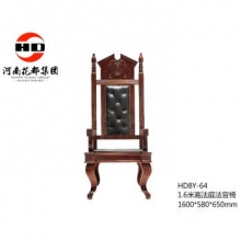 华都  HD8Y-64   1.6米高法庭法官椅