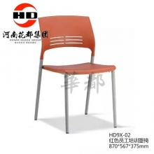 华都  HD9X-02   红色员工培训塑椅