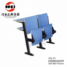 华都  HDL-03    回弹翻板连排桌椅
