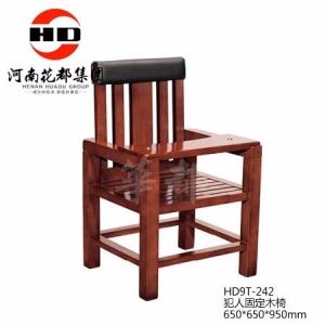 华都  HD9T-242  犯人固定木椅