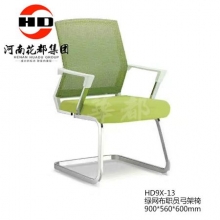 华都  HD9X-13   绿网布职员弓架椅