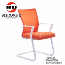 华都  HD9H-03   网布扶手弓椅