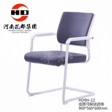 华都   HD9H-12   皮质弓架谈话椅