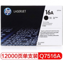 惠普（HP）LaserJet Q7516AC 黑色硒鼓 适用5200/5200n/5200LX