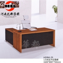 华都 HD9M-29 1.6米实木经理桌