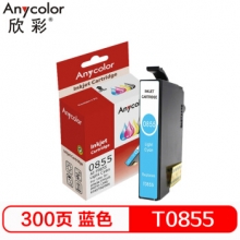 欣彩 T0855LC 浅青色墨盒 适用爱普生R330 1390 T60打印机
