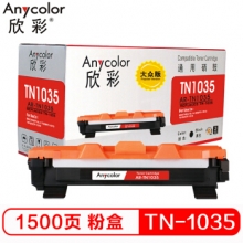 欣彩（Anycolor）TN-1035粉盒 大众版 AR-TN1035墨粉盒 适用兄弟HL1118 1218W DCP1618 1518 MFC1813