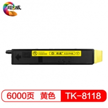 绘威 TK-8118 黄色粉盒 适用京瓷ECOSYS M8124cidn