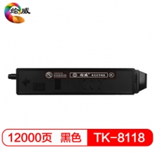 绘威 TK-8118 黑色粉盒 适用京瓷ECOSYS M8124cidn