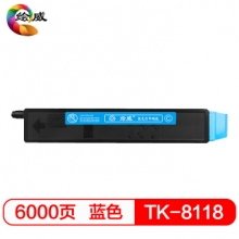 绘威 TK-8118 蓝色粉盒 适用京瓷ECOSYS M8124cidn