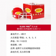 ELIDE FIRE 灭火球 ELBO2-t 4英寸
