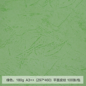 道顿（DOCON）A3++ 180g 平面皮纹纸 绿色 100张/包