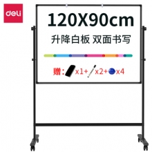得力(deli) 50092 H型支架式白板 双面书写可移动 90*120cm