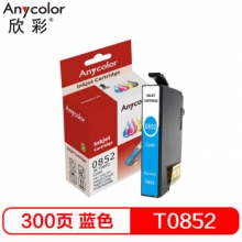 欣彩 T0852C青色墨盒 AI-T0852 适用爱普生R330 1390 T60打印机