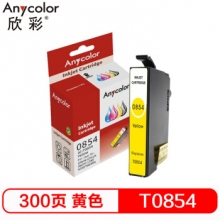 欣彩 AI-T0854 黄色墨盒 适用爱普生R330 1390 T60打印机