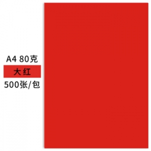 天章(TANGO) 新绿天章 A4 80g 彩色复印纸 大红色 500张/包