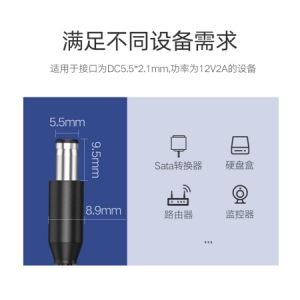 绿联（UGREEN） 20359 12V2A电源适配器 DC多功能充电器 外径5.5mm内径2.1mm