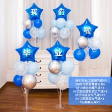 幼儿园教室活动场景气球【我们毕业啦蓝系桌飘】