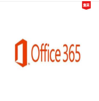 Office 365 专业增强版每用户/每年