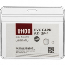 优和（UHOO） 6655 软质PVC证件卡套 横式 48个/盒