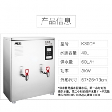 全给 商用步进式 全自动电热开水器K30CF开水机 30-50人用不锈钢开水炉（含底座）