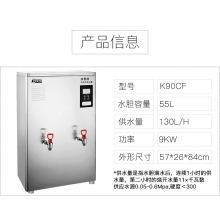 全给 商用步进式 全自动电热开水器K90CF开水机 办公室学校饮水机 不锈钢开水炉烧水器