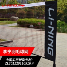 李宁LINING LN2810羽毛球球网专业比赛球网