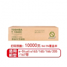 东芝（TOSHIBA）T-1640C原装碳粉（墨粉）(适用于e163/e203/e165/e205/166/206/167/207/237) 约24000页