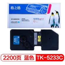 格之格 TK-5233C 粉盒 NT-CNK5233C 适用京瓷 P5021cdn P5021cdw打印机 青色粉盒 大容量