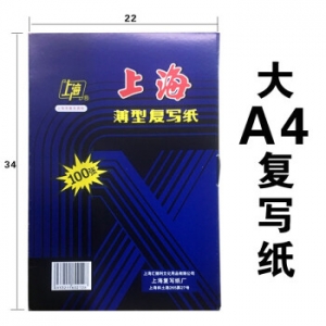 上海 212 大A4复写纸 双面蓝色 22*34cm 100张/盒