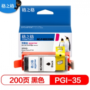 格之格PGI-35黑色墨盒NC-P-R0035BK 适用佳能iP100 IP110