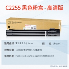 天威 C2255粉盒 CT201164黑色碳粉 适用富士施乐Xerox DocuPrint C2255
