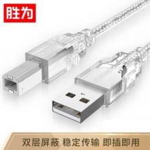 胜为 UC-1030 高速USB2.0打印机数据线 AM/BM 3米