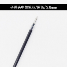 晨光（M&G） AGR67098 黑色单支 文具替芯中性笔芯风速Q7笔芯0.5mm水笔芯