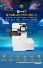 惠普 HP Color LaserJet Managed Flow MFP E87660z 复印机