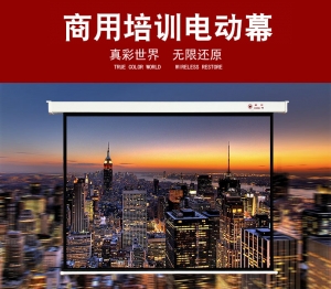 红叶 180寸4：3 电动幕布