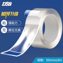 DSB 无痕纳米双面胶带 加厚款50mm*3m*2mm